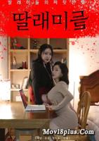 《女儿村》完整版在线观看